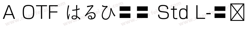 A OTF はるひ学園 Std L字体转换